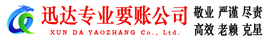 金平讨账公司